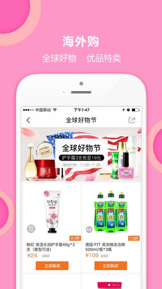 惠家有app软件展示图2