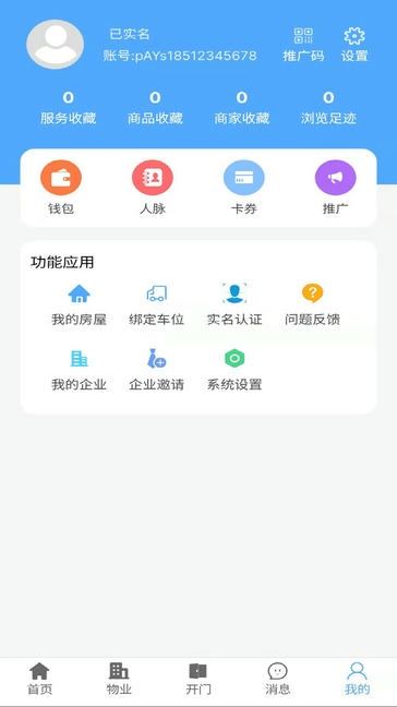 智慧好生活app软件展示图3