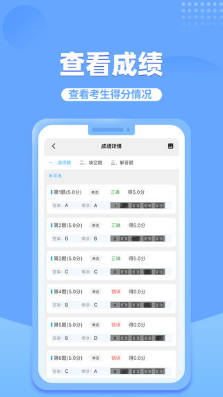 答题卡助手Pro软件展示图3