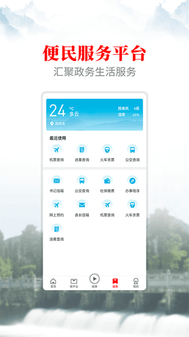 文昌越西app软件展示图4