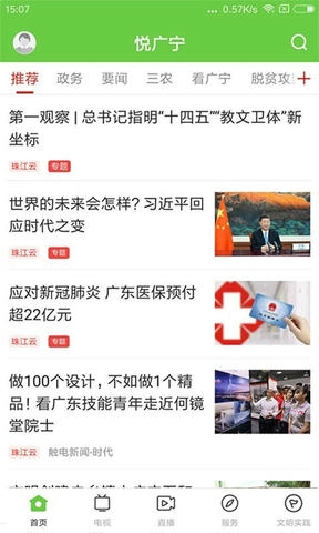 悦广宁软件展示图1