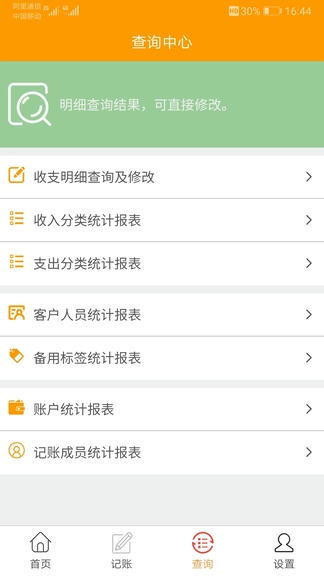 简益流水记账app软件展示图3