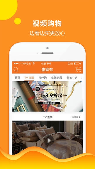 惠家有app软件展示图4