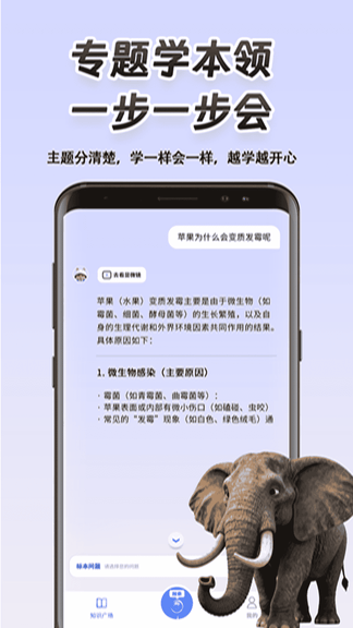 一万个为什么app展示图2