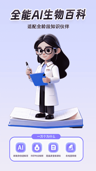 一万个为什么app展示图1