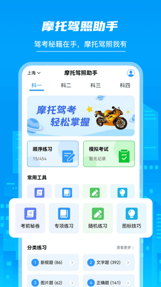 摩托车驾照学堂软件展示图1