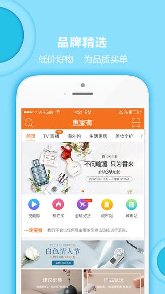 惠家有app软件展示图3