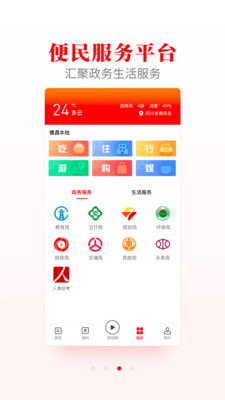 德昌融媒app软件展示图3