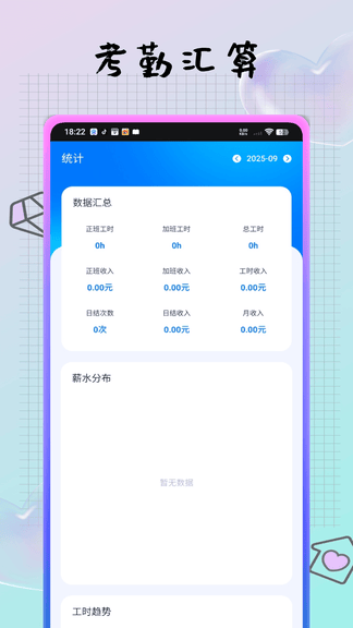 值班日历app软件展示图2