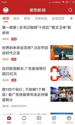 紫荆新闻app软件展示图1