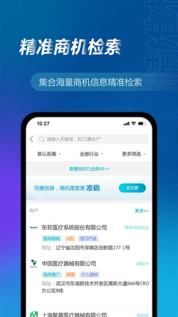 万得企业库软件展示图3