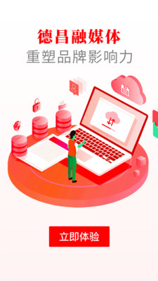 德昌融媒app软件展示图4