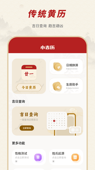 老黄历通app软件展示图3