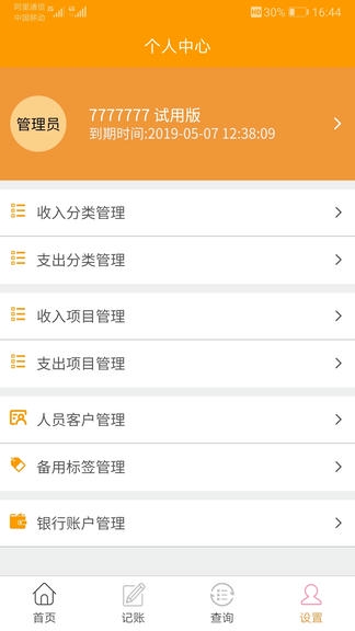 简益流水记账app软件展示图4