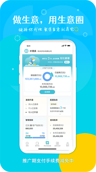 生意圈app软件展示图4