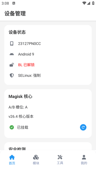 magisk助app软件展示图1
