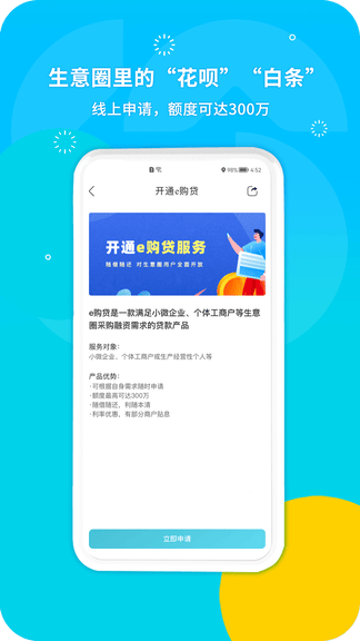 生意圈app软件展示图1