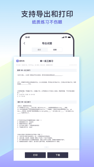 题有有app软件展示图4