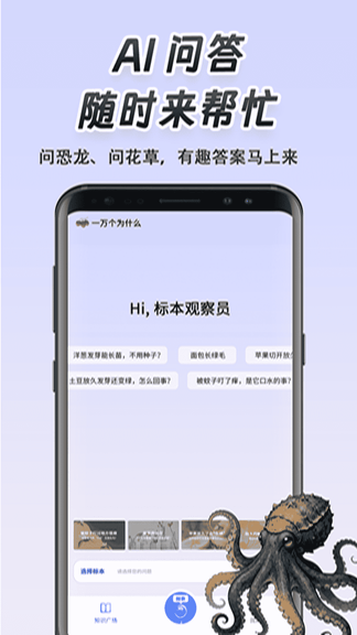 一万个为什么app展示图4