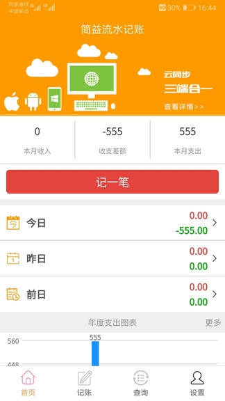 简益流水记账app软件展示图1