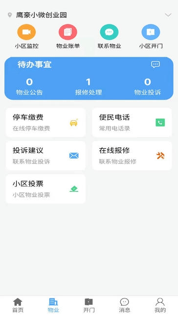 智慧好生活app软件展示图2