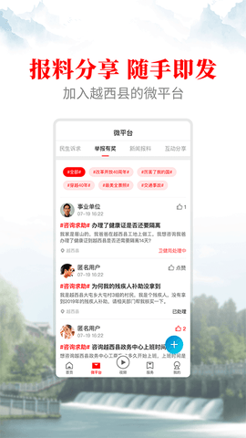文昌越西app软件展示图3