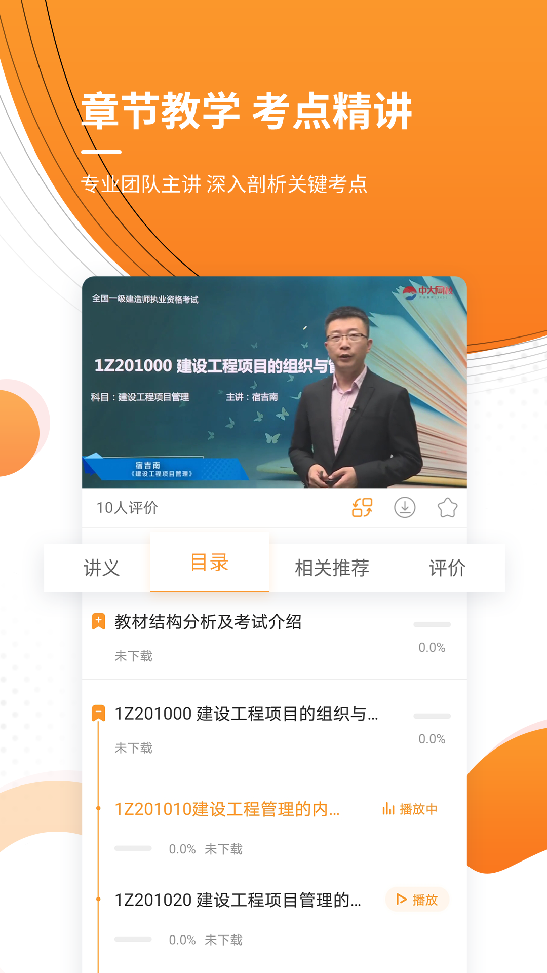 一建优题库软件展示图4