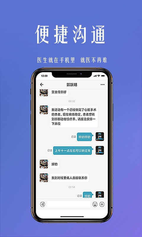 微杏林软件展示图2