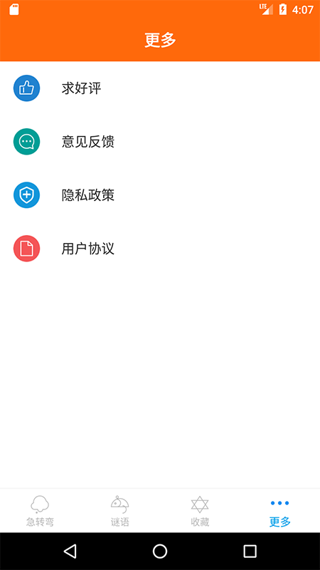 桔子脑筋急转弯展示图4
