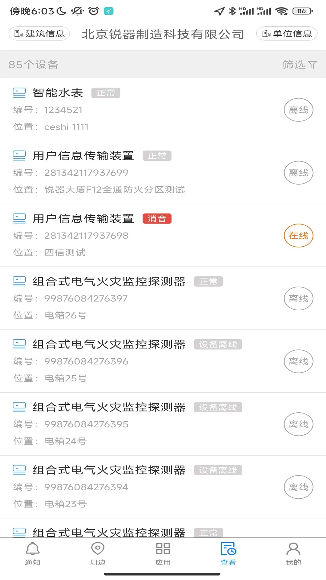 益鹊云app展示图2