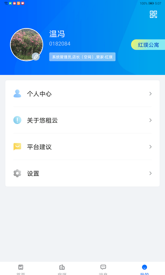 悠租云app软件展示图1