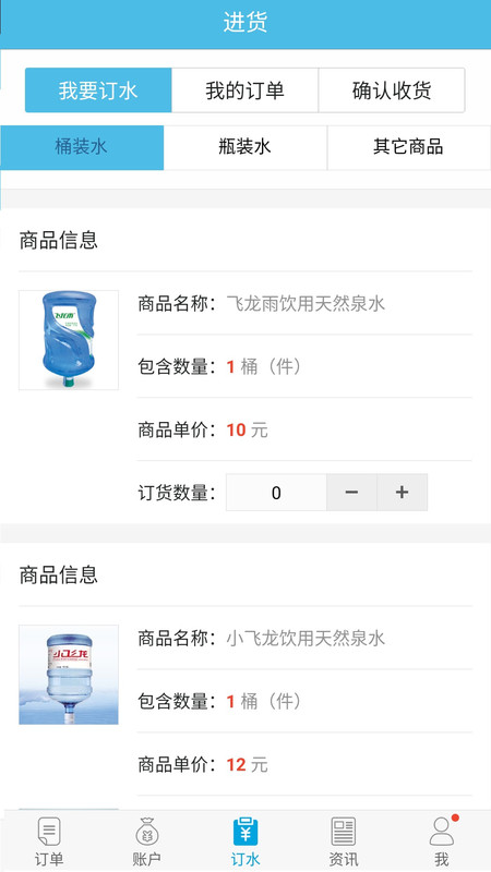 飞龙雨供水站app展示图3