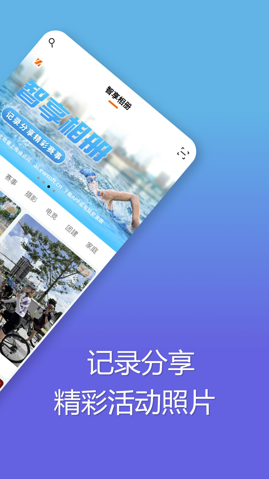 智享相册软件展示图2