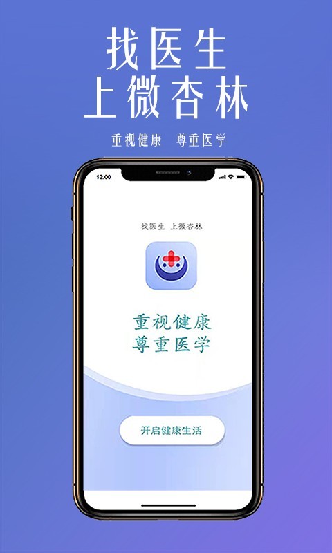 微杏林软件展示图1