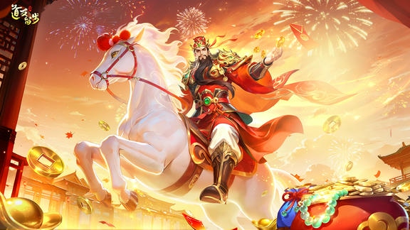 道友请留步最新活动礼包兑换码2026，「关公送财，开服迎福」全新联动上线