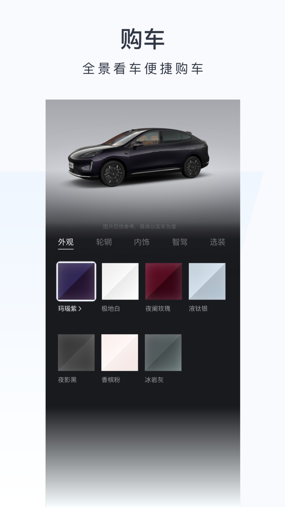 广汽昊铂app展示图3