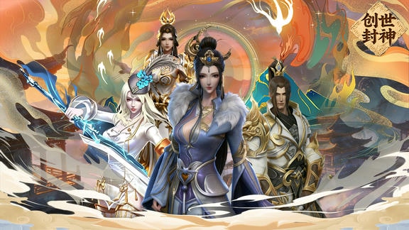 创世封神最新活动礼包兑换码2026，福利签到活动