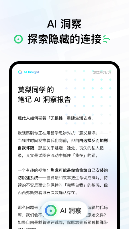 flomo浮墨笔记软件展示图4