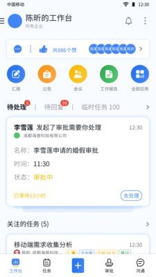 掌控者app安卓版软件展示图1