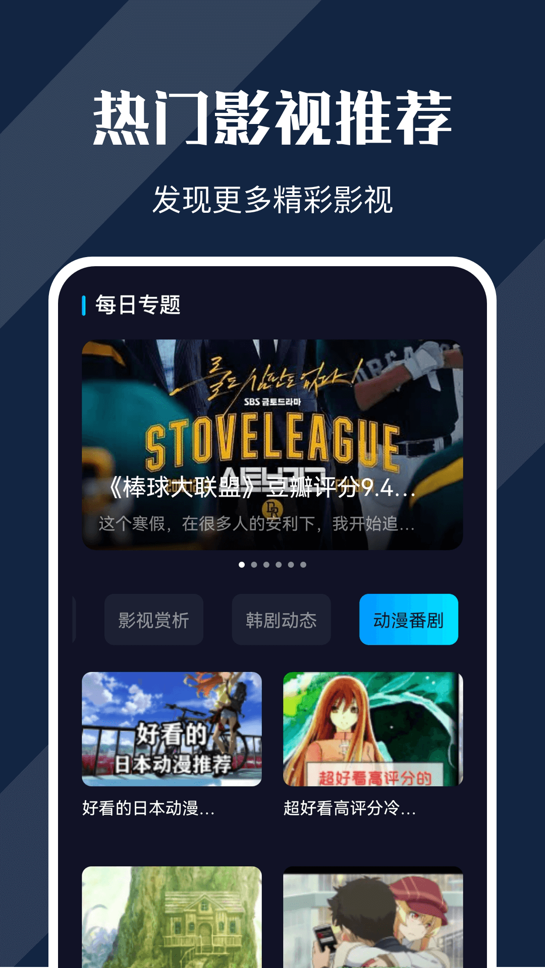 电影猎手投屏app软件展示图3