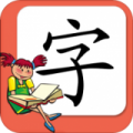 小学生练字app安卓版