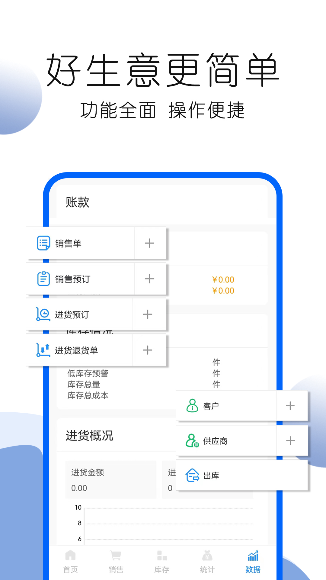 叮咚好生意app软件展示图3