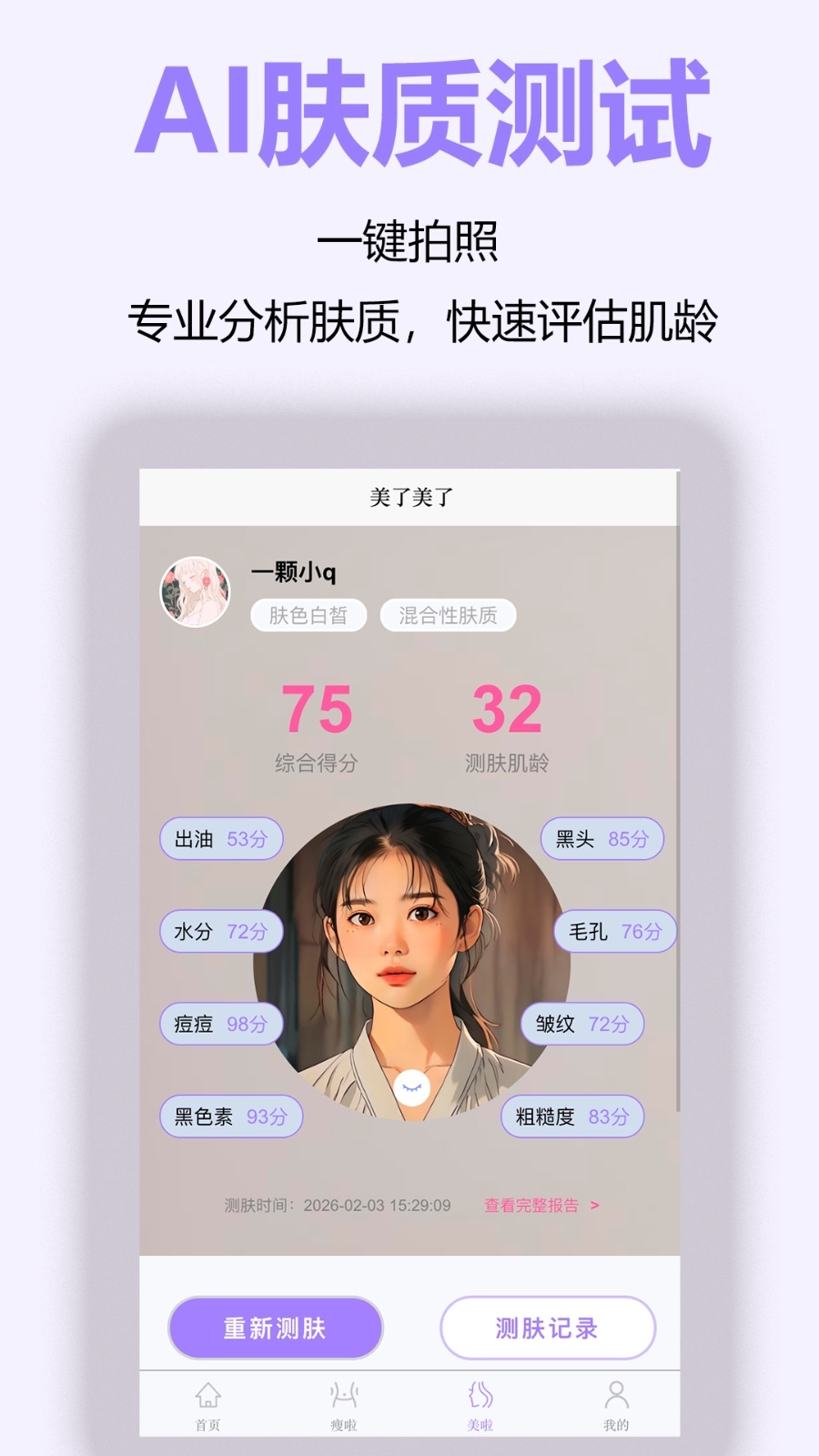 变美啦app安卓版软件展示图1