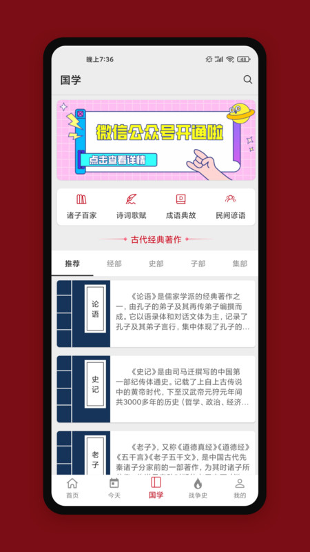 中华历史app安卓版软件展示图2