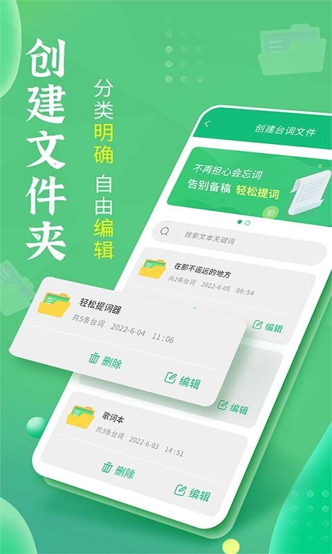 轻松提词器软件展示图2