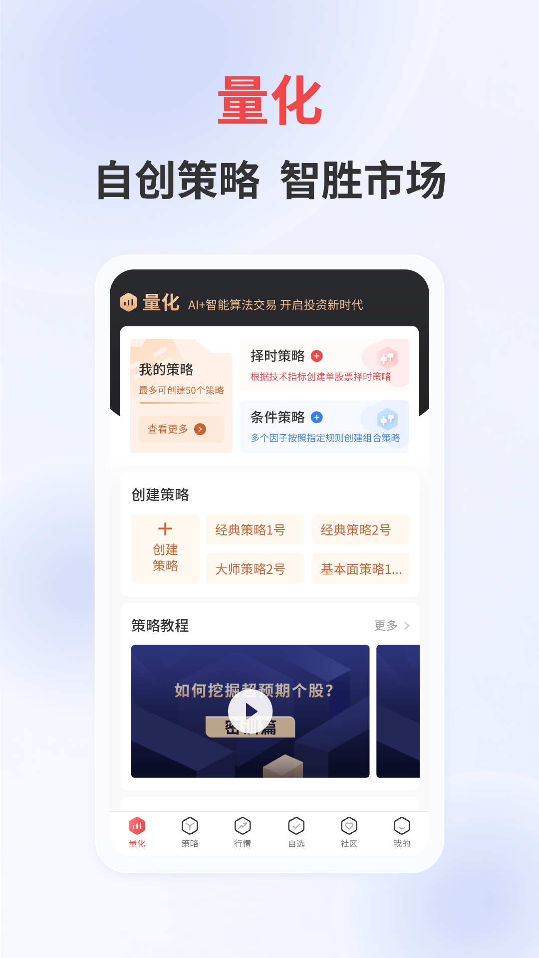 量化王app安卓版软件展示图1