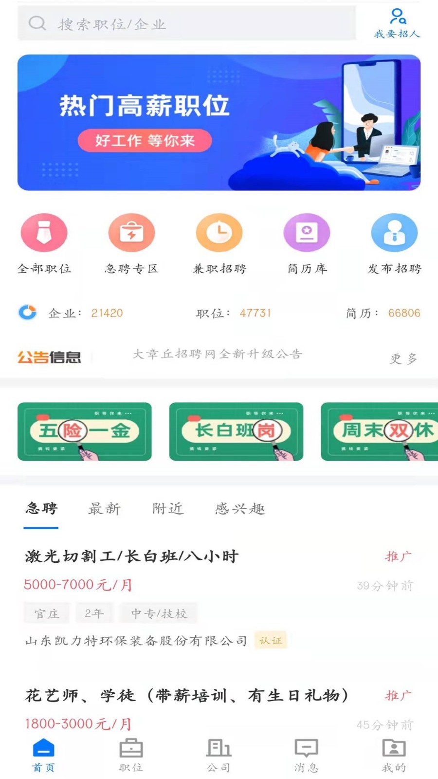 大章丘招聘网app软件展示图1