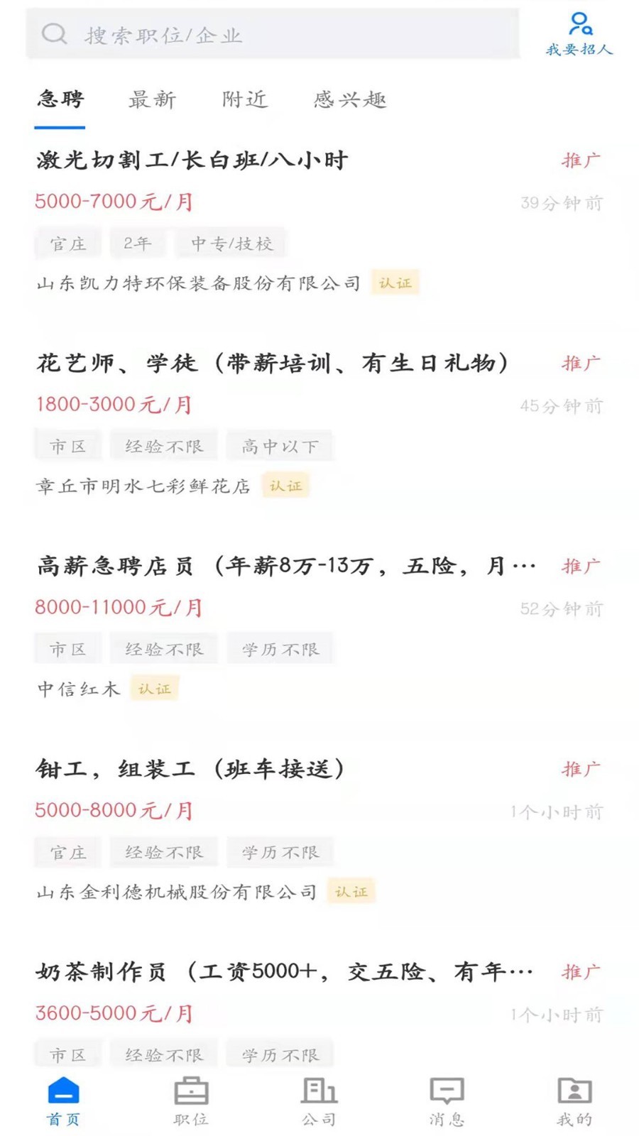 大章丘招聘网app软件展示图3