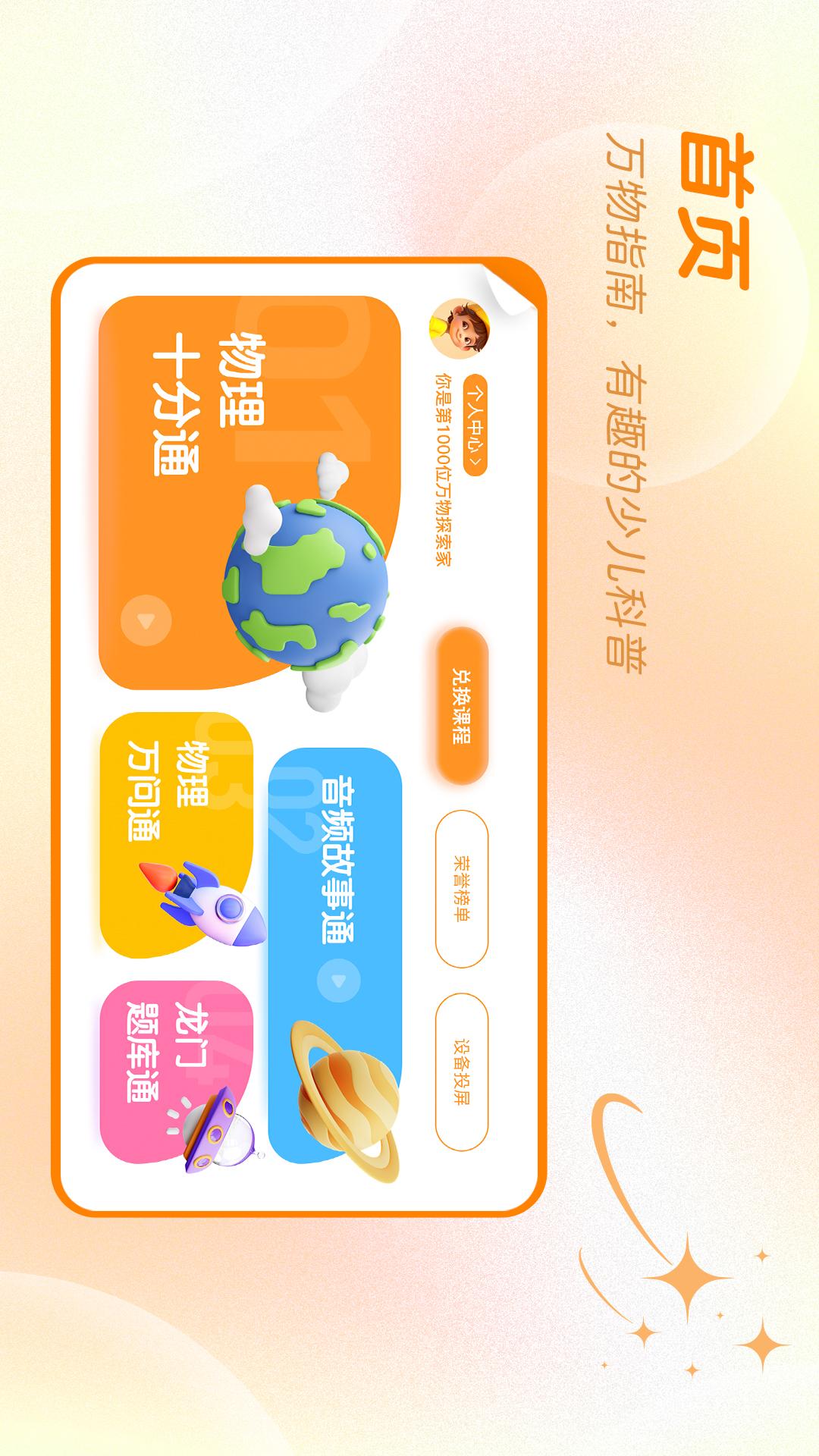 万物指南安卓版软件展示图1