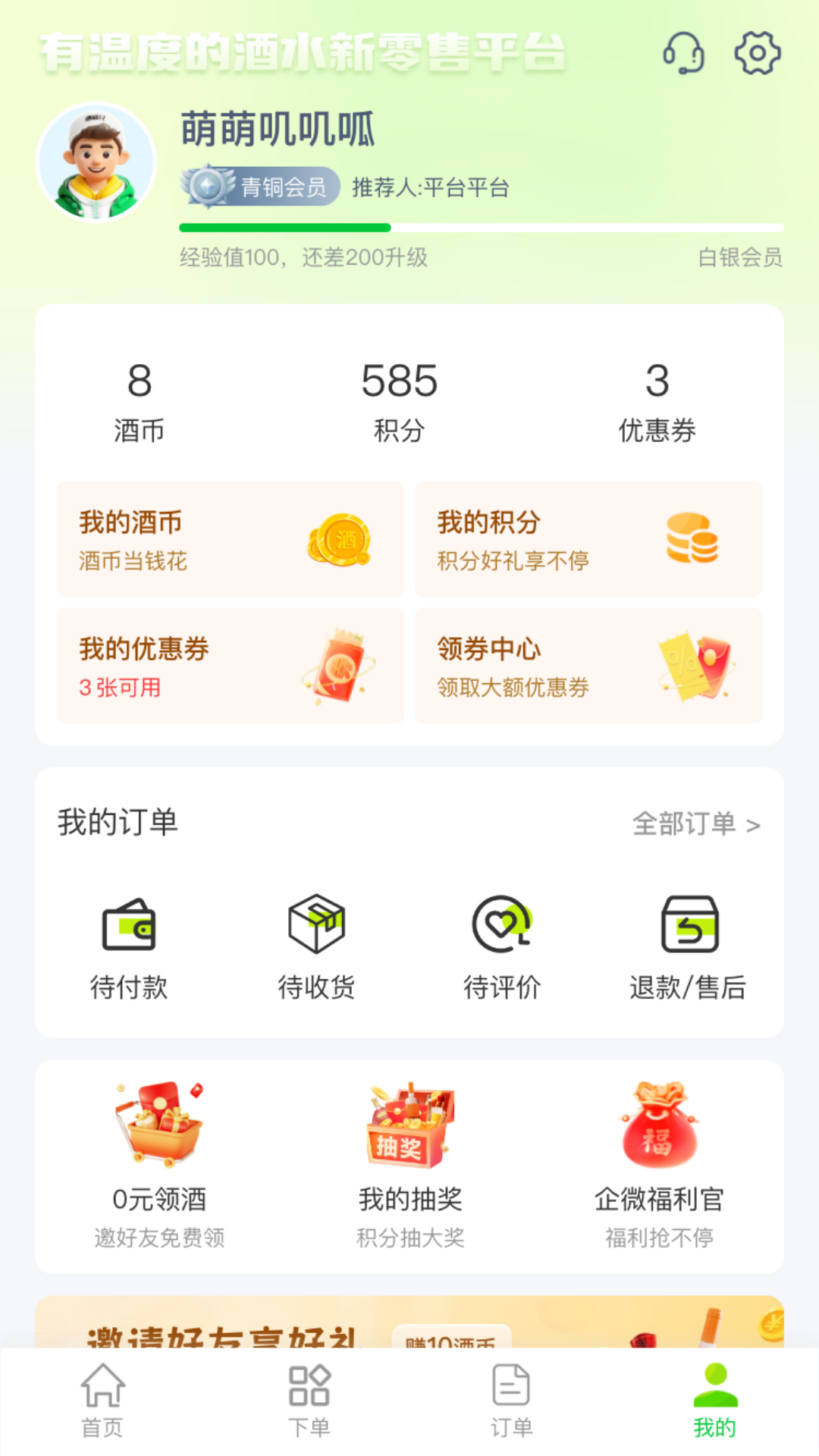 酒师兄app安卓版软件展示图3